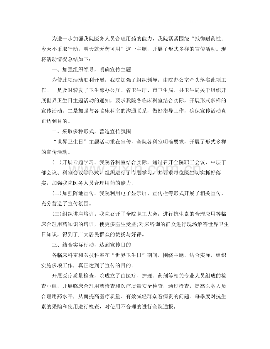校园世界卫生日活动总结.docx_第2页