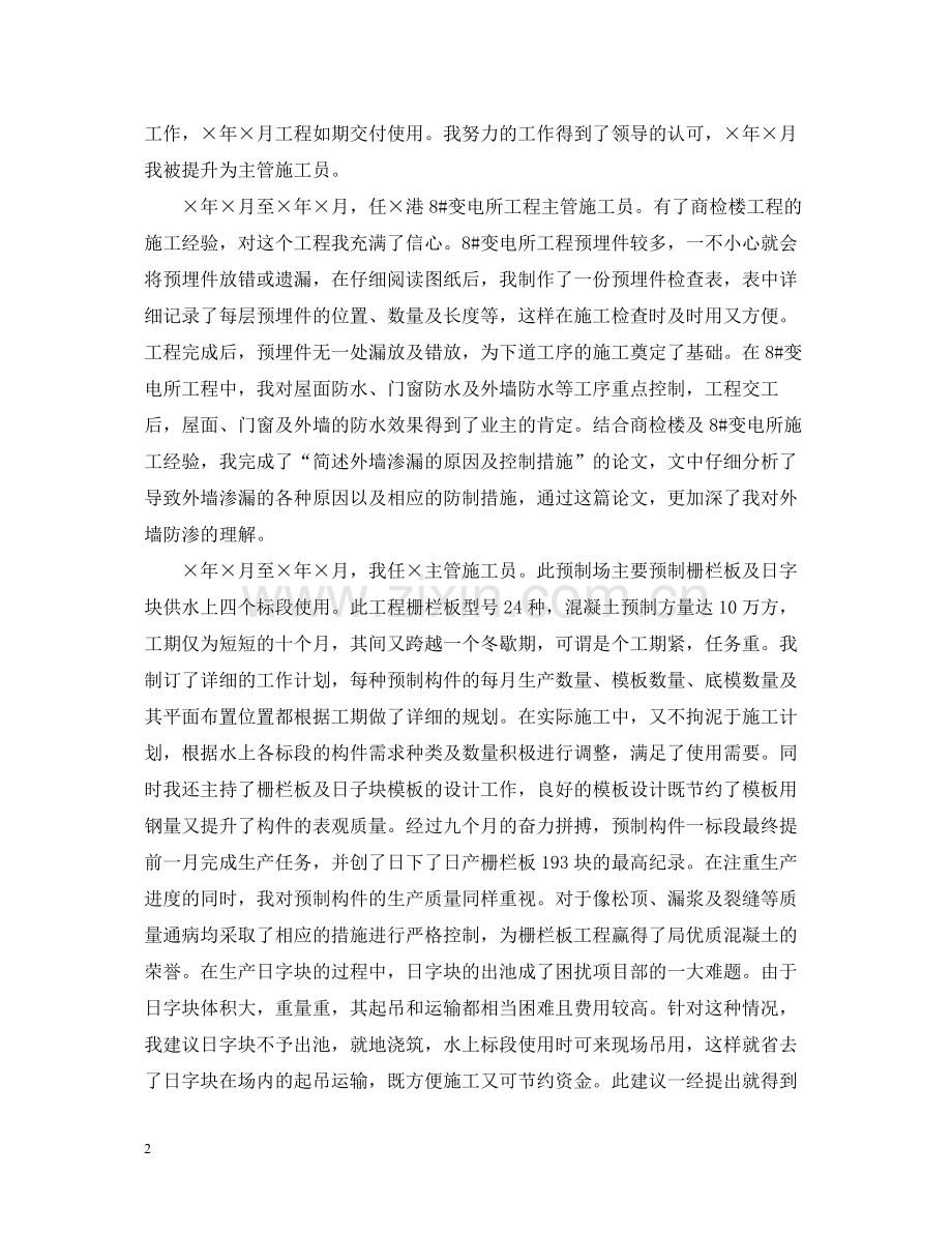 级别职称技术工作总结.docx_第2页