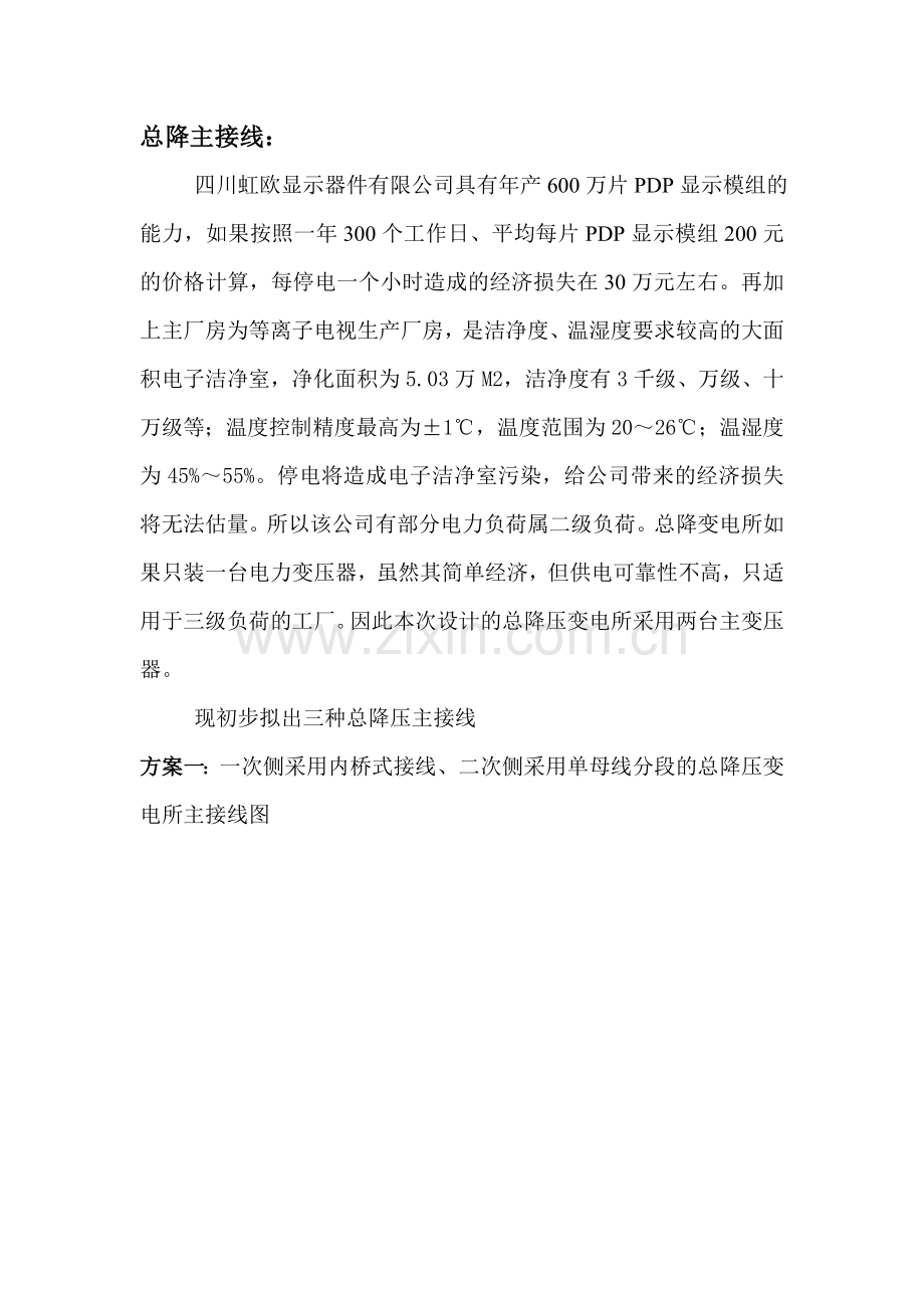 总降压变电所主接线设计.doc_第1页