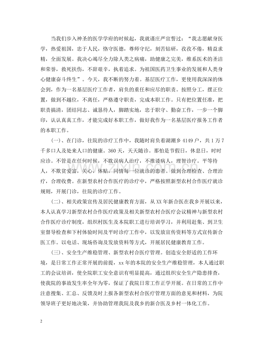 医院个人总结范文3篇.docx_第2页