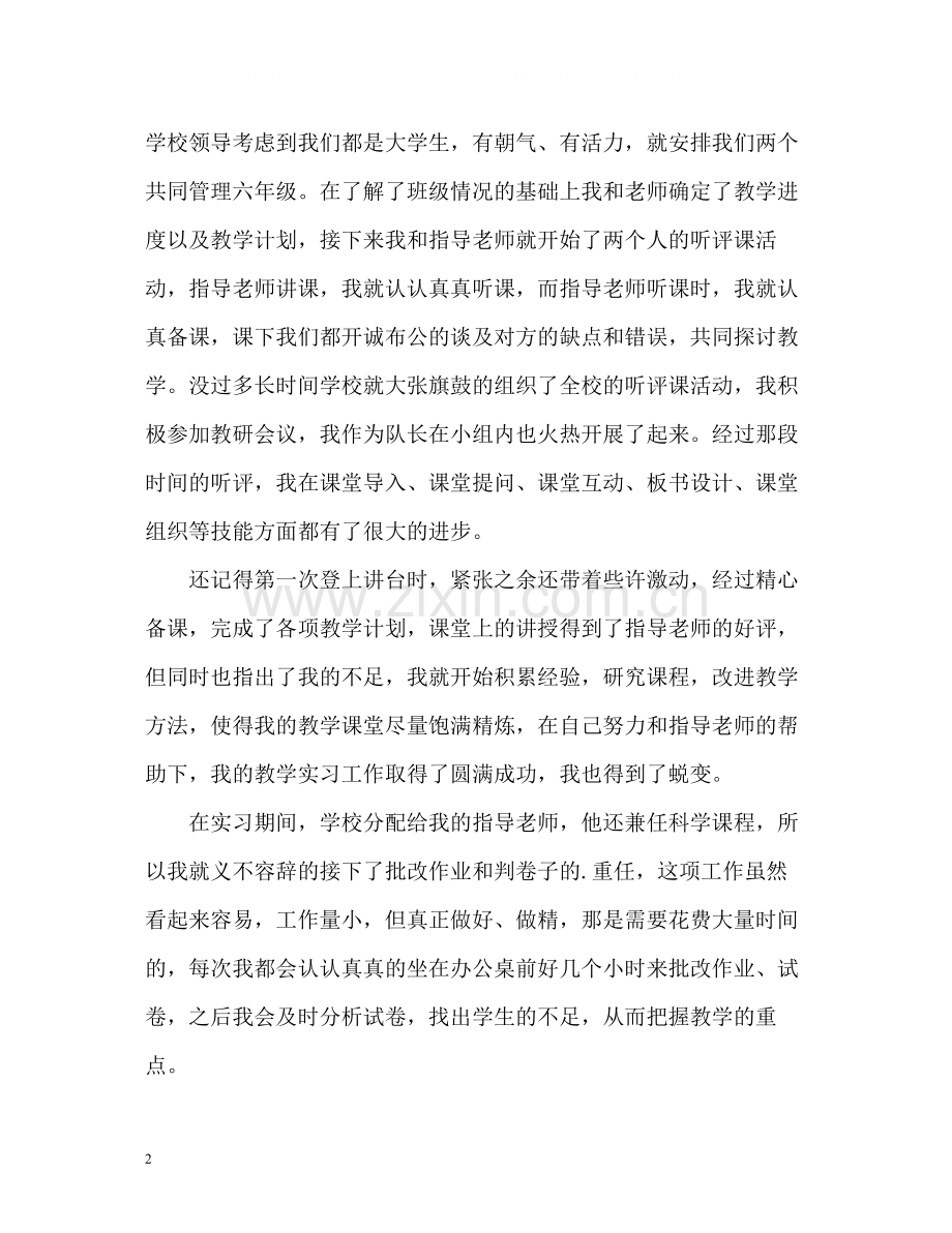教学工作顶岗实习总结.docx_第2页
