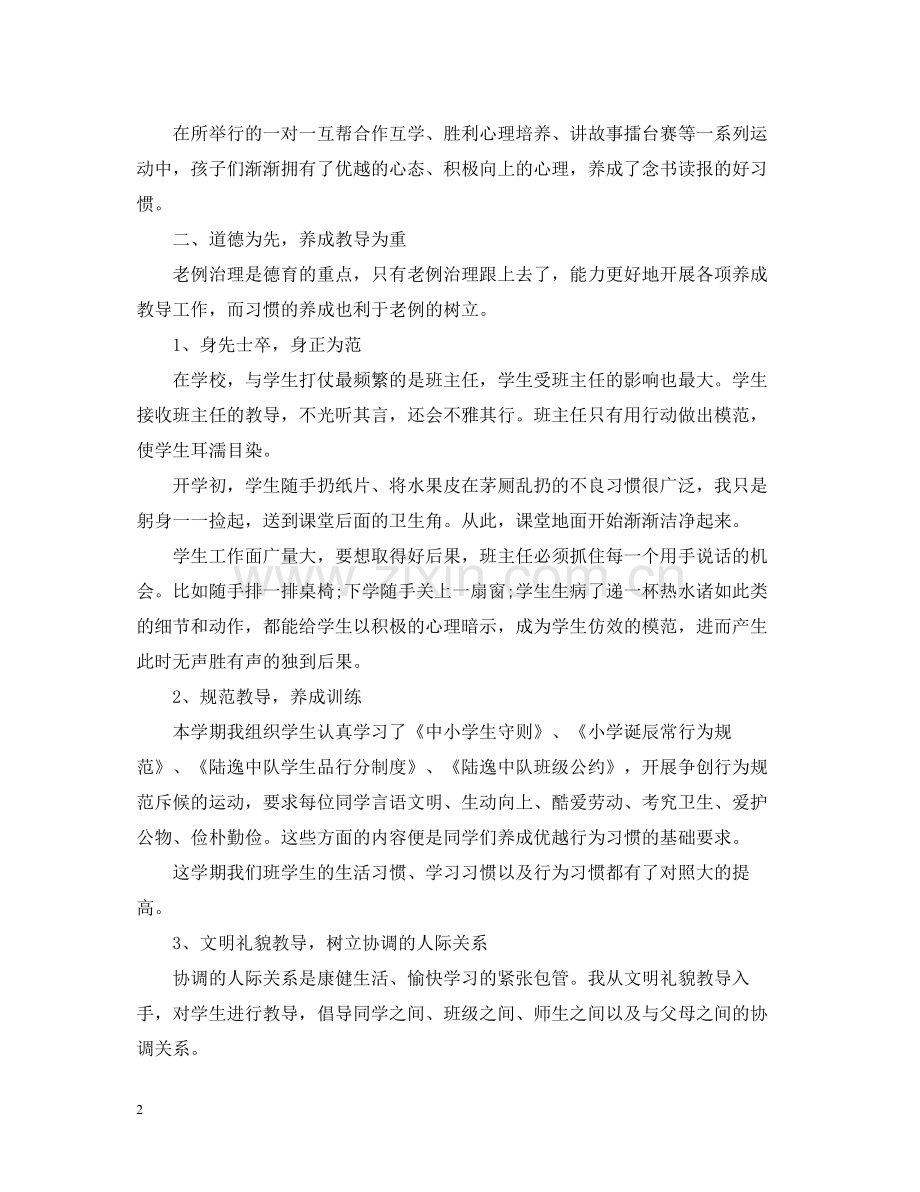小学六年级班主任期末工作总结范本.docx_第2页