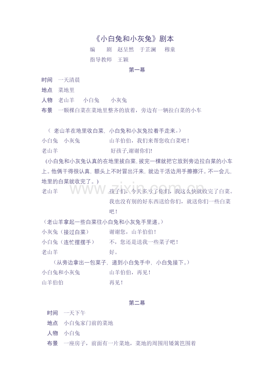 课本剧 剧本.doc_第1页