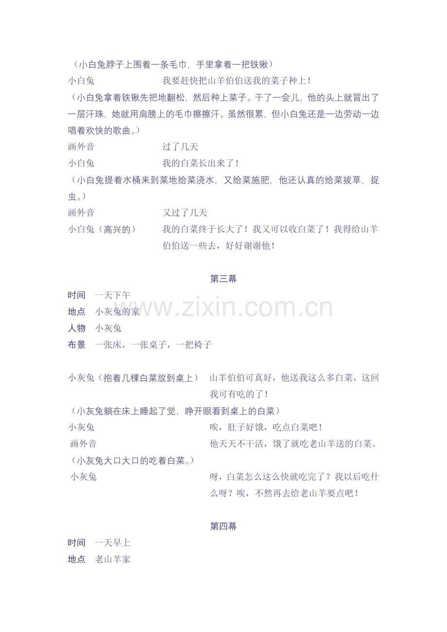 课本剧 剧本.doc_第2页