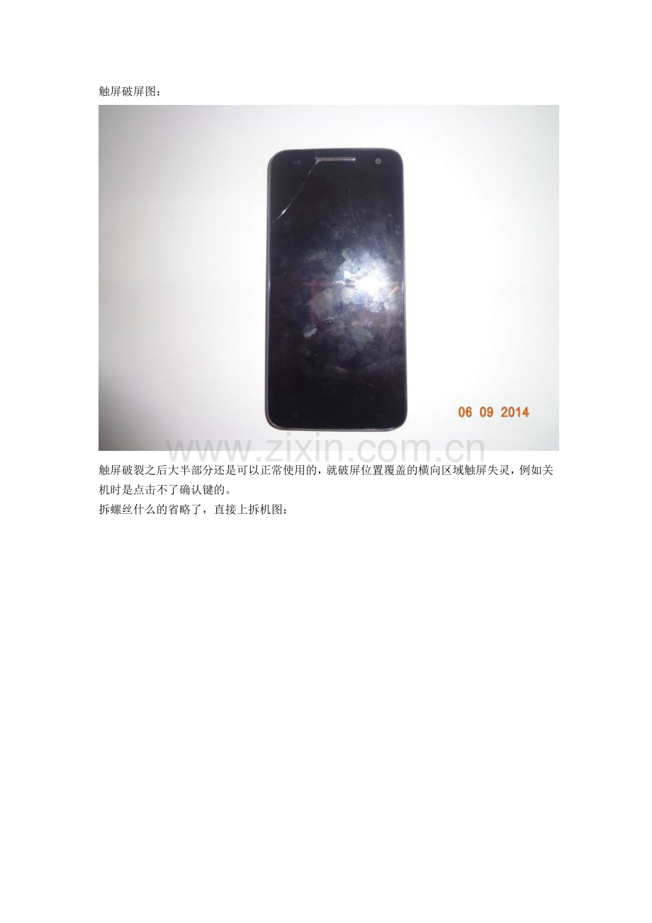 小辣椒触屏破屏更换流程.doc_第1页