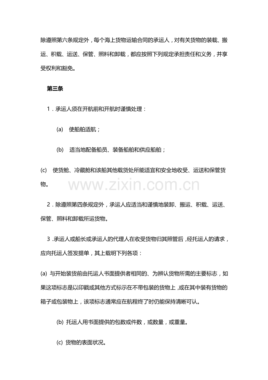 海牙-维斯比规则(中+英).doc_第2页