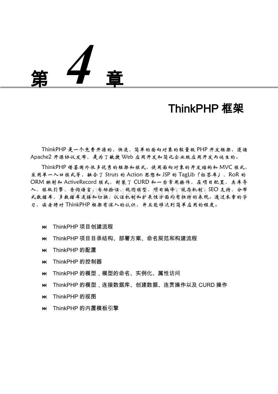ThinkPHP框架.doc_第1页
