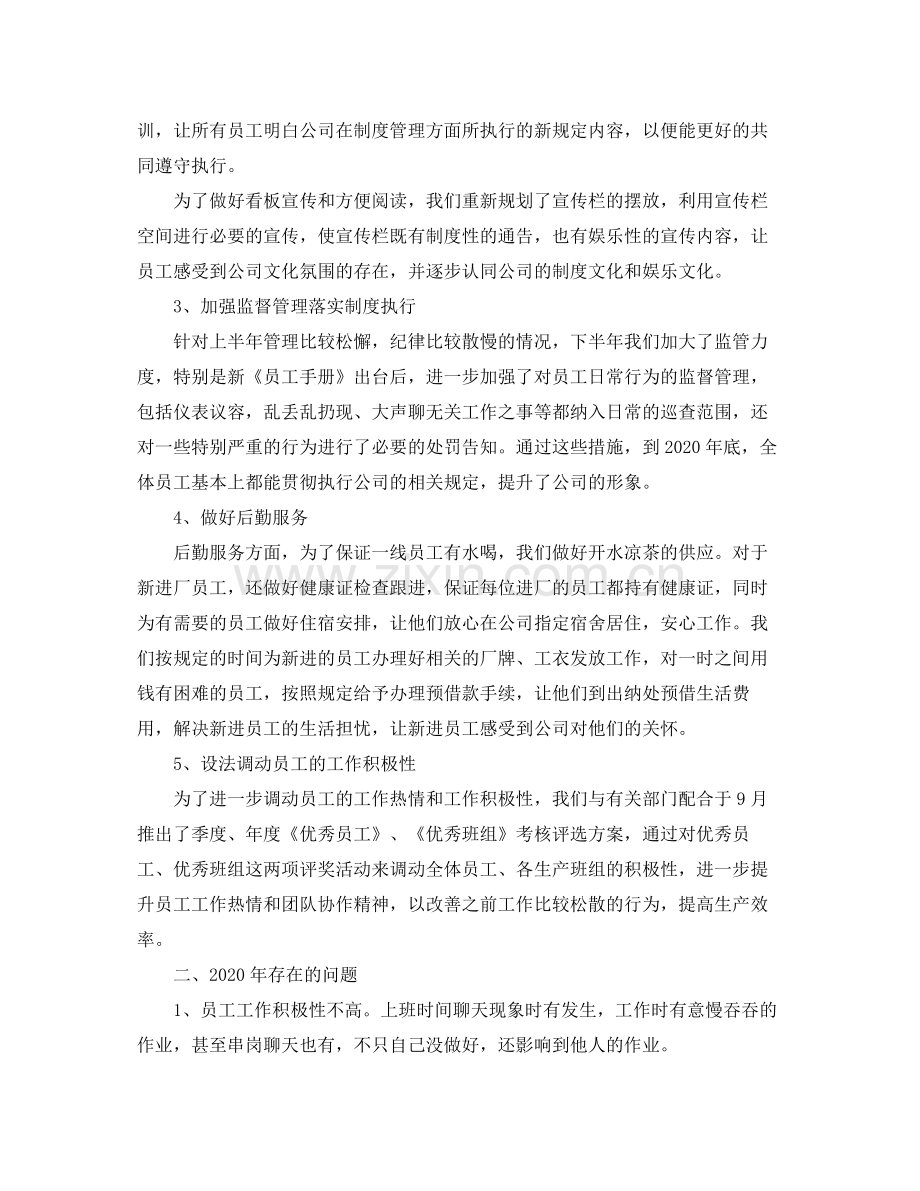 人事行政部年终工作总结.docx_第2页