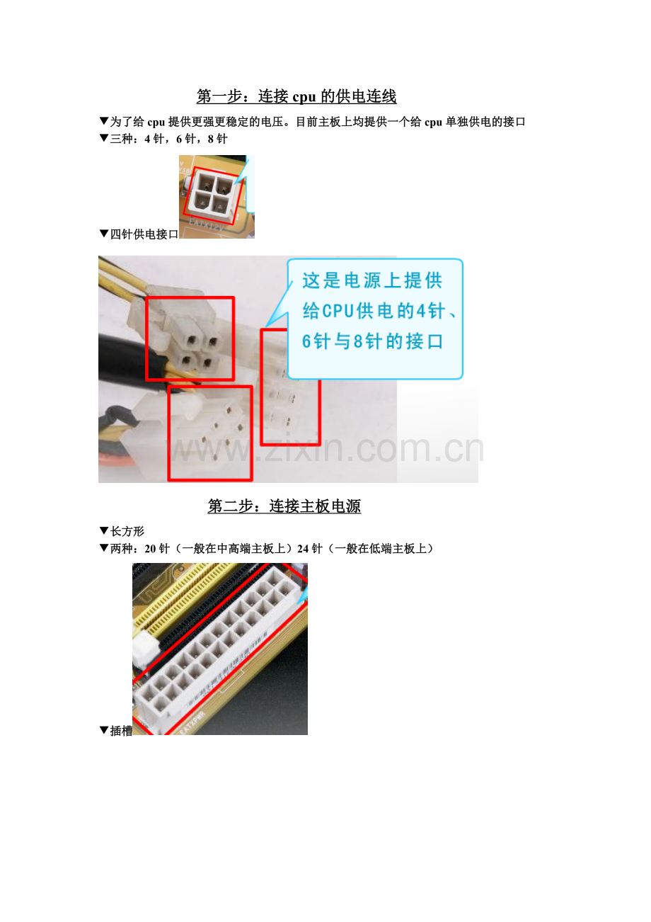 电脑机箱内部连线安装-有图.doc_第1页
