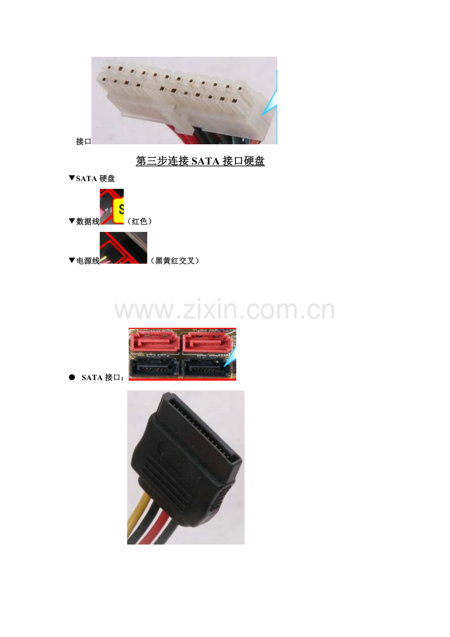 电脑机箱内部连线安装-有图.doc_第2页