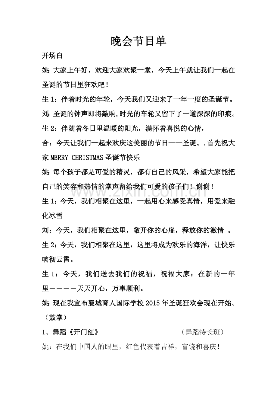 节目单主持词.doc_第1页