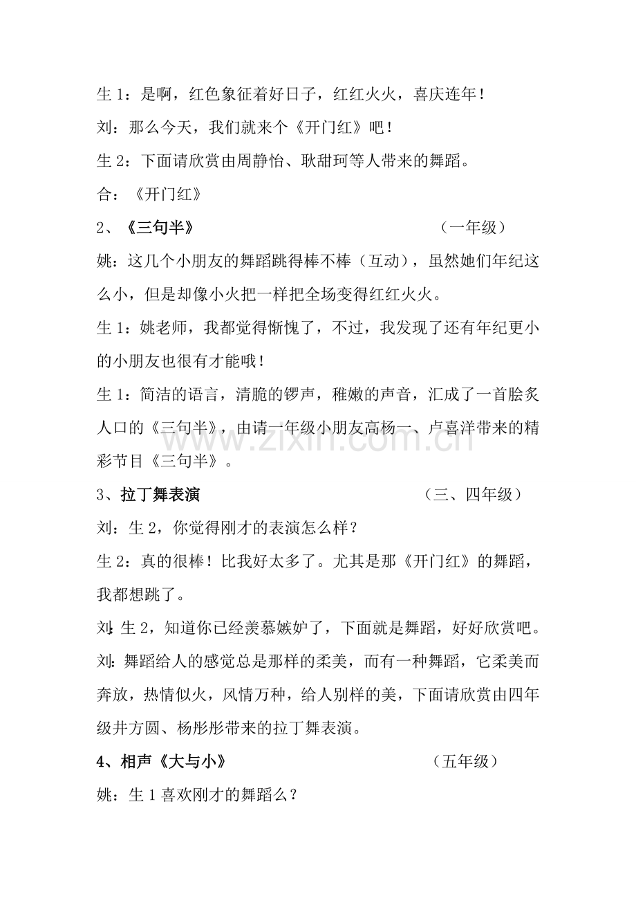 节目单主持词.doc_第2页