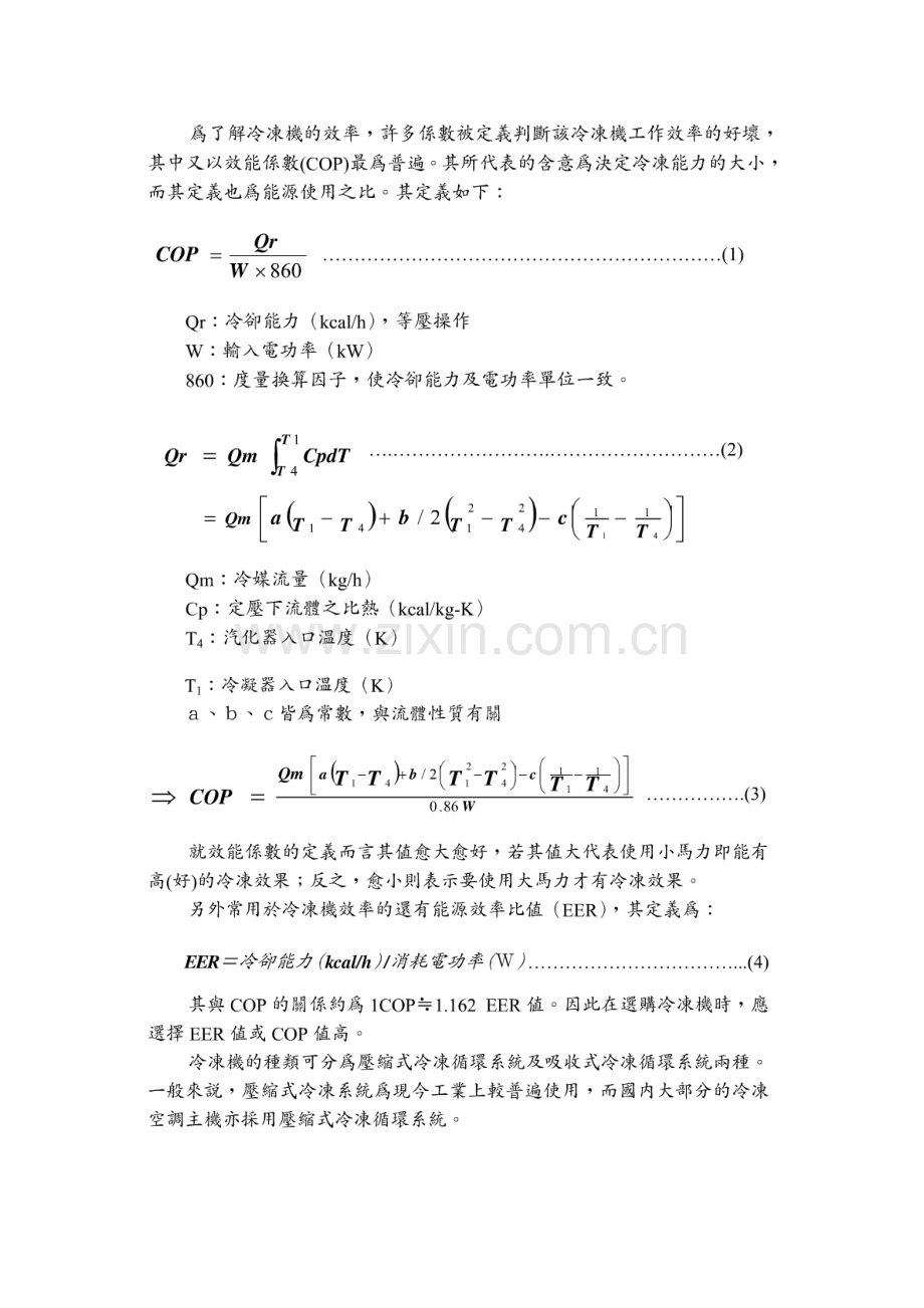 冷冻机制冷量运算.doc_第2页