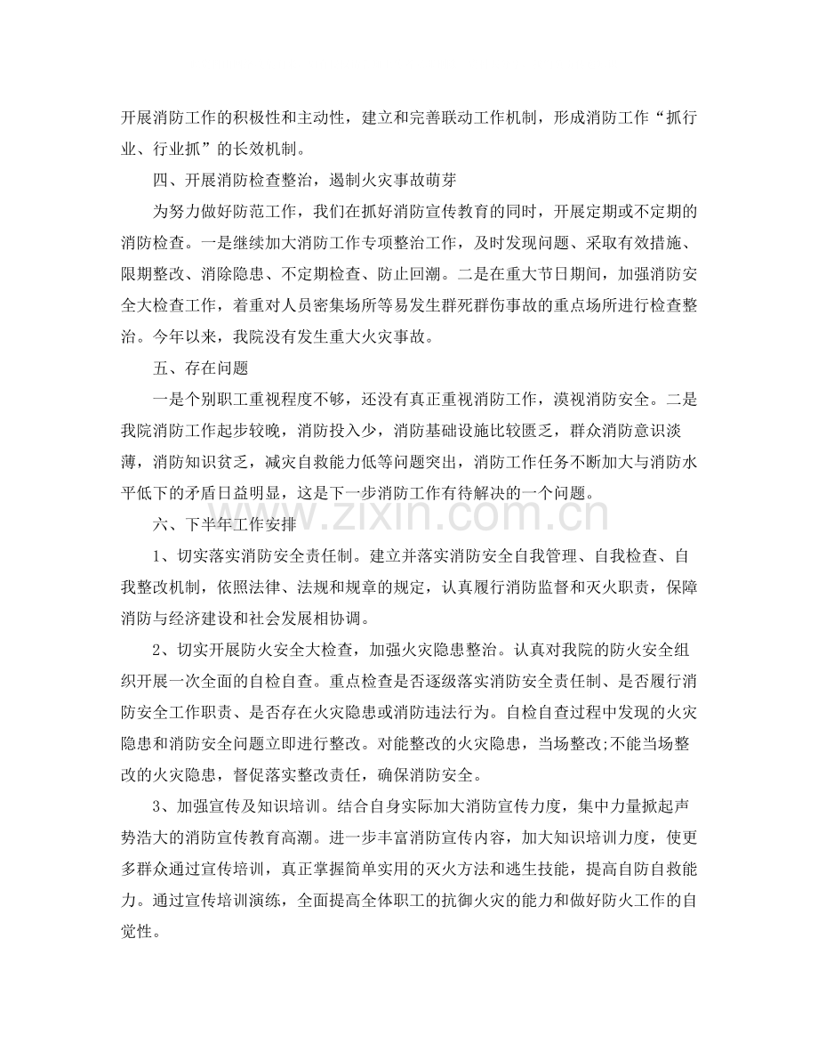 消防安全半年工作总结范文.docx_第2页