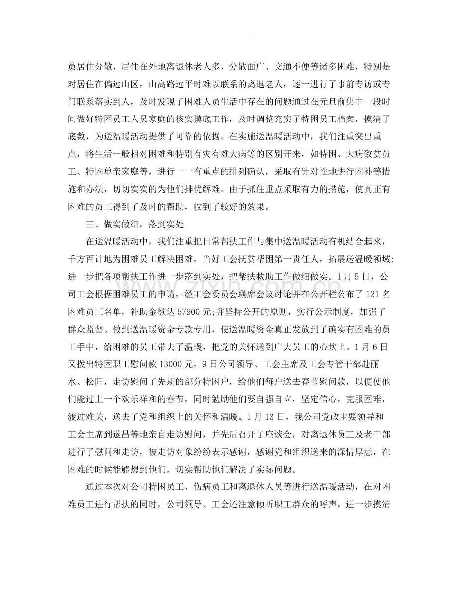 2020年春节工会送温暖活动总结.docx_第2页