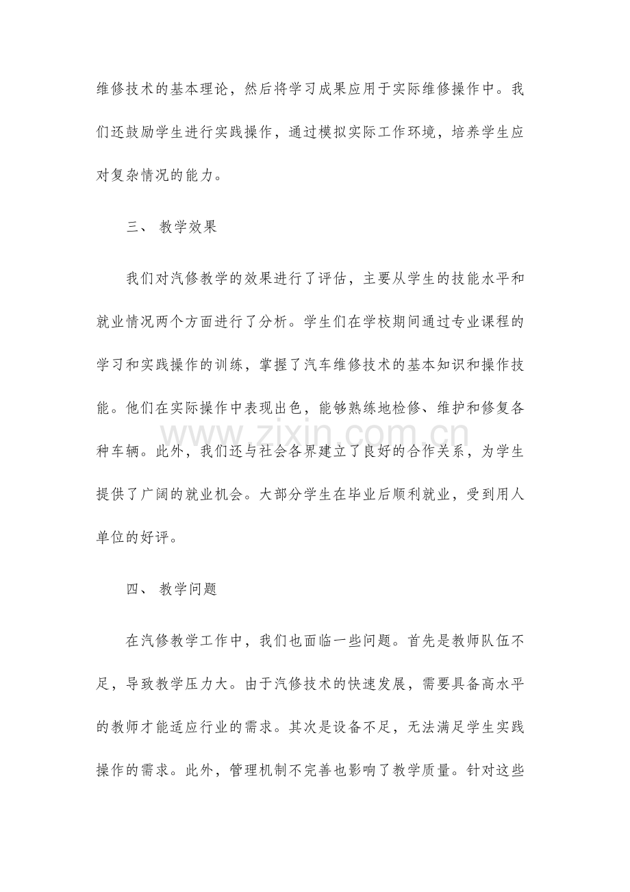 汽修教学工作总结.docx_第2页