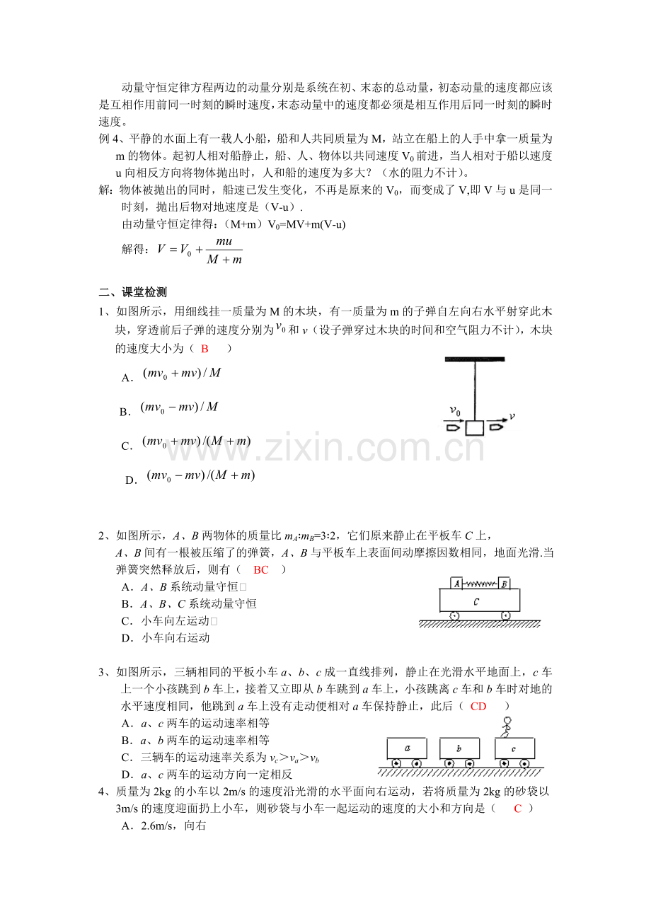 动量守恒定律四性.doc_第2页