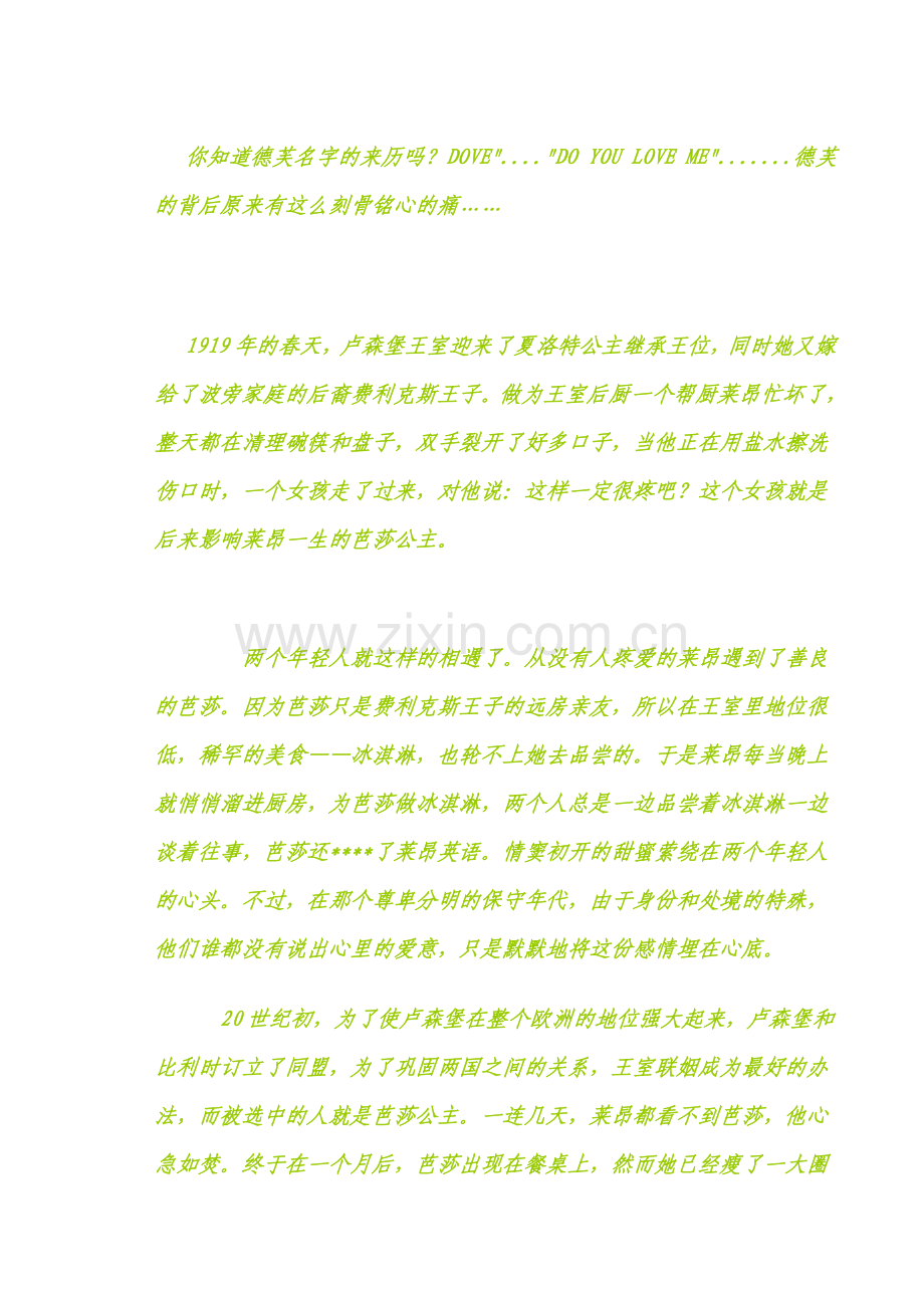 你知道德芙名字的来历吗.doc_第1页