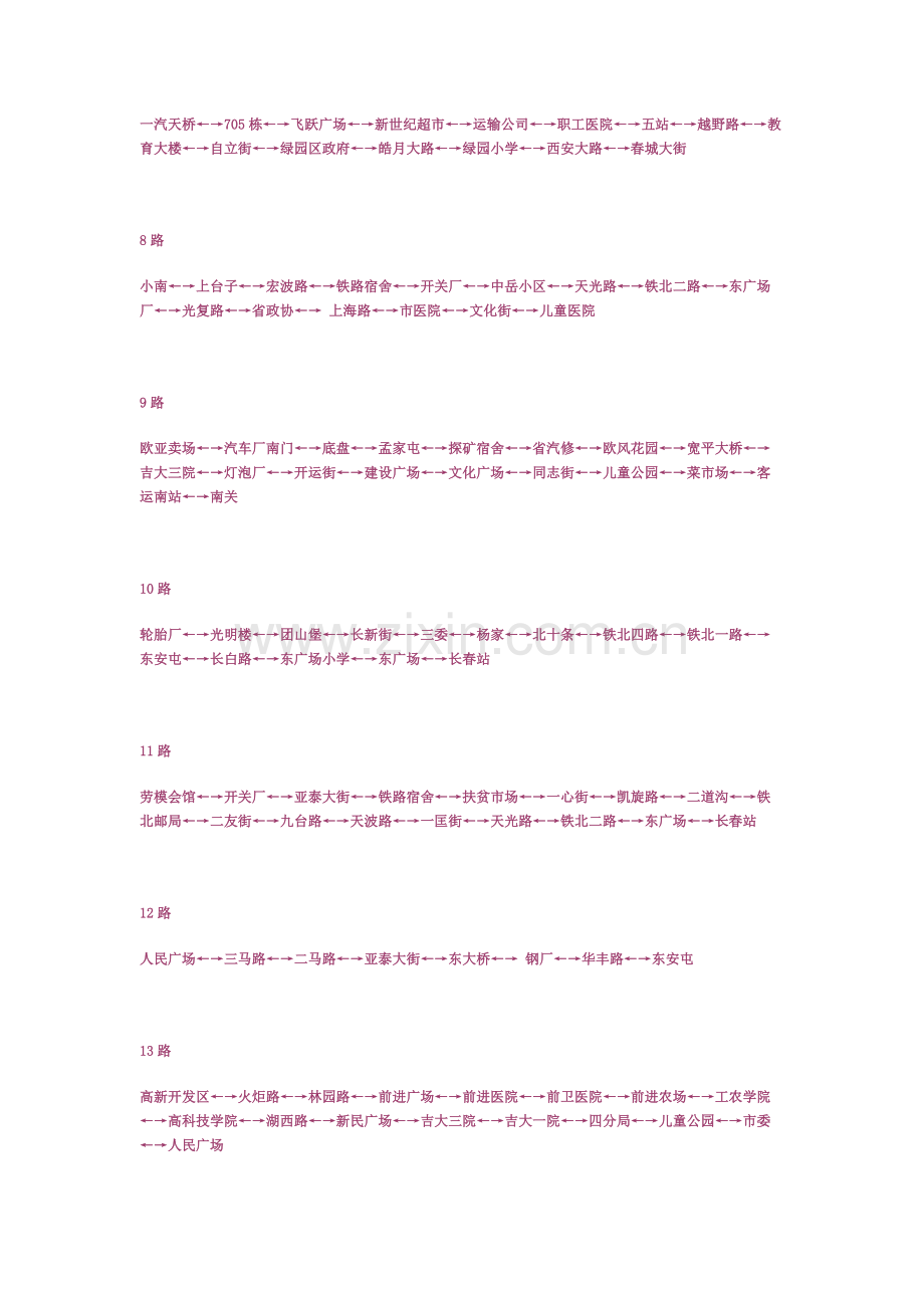 长春公交线路.doc_第2页
