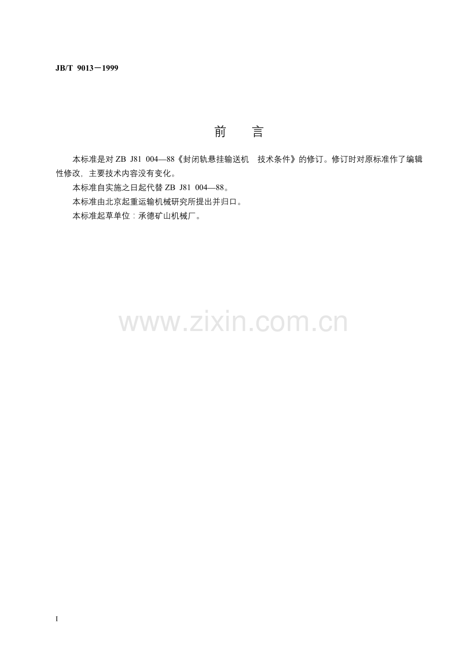 JBT9013-1999封闭轨悬挂输送机技术条件.doc_第2页