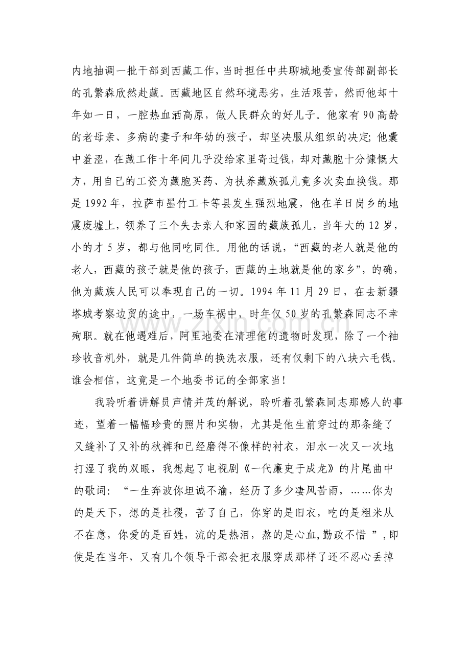 参观孔繁森同志纪念馆有感.doc_第2页