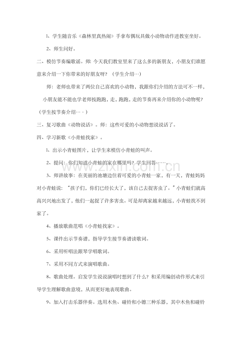 小学一年级音乐课件小青蛙找家.doc_第2页