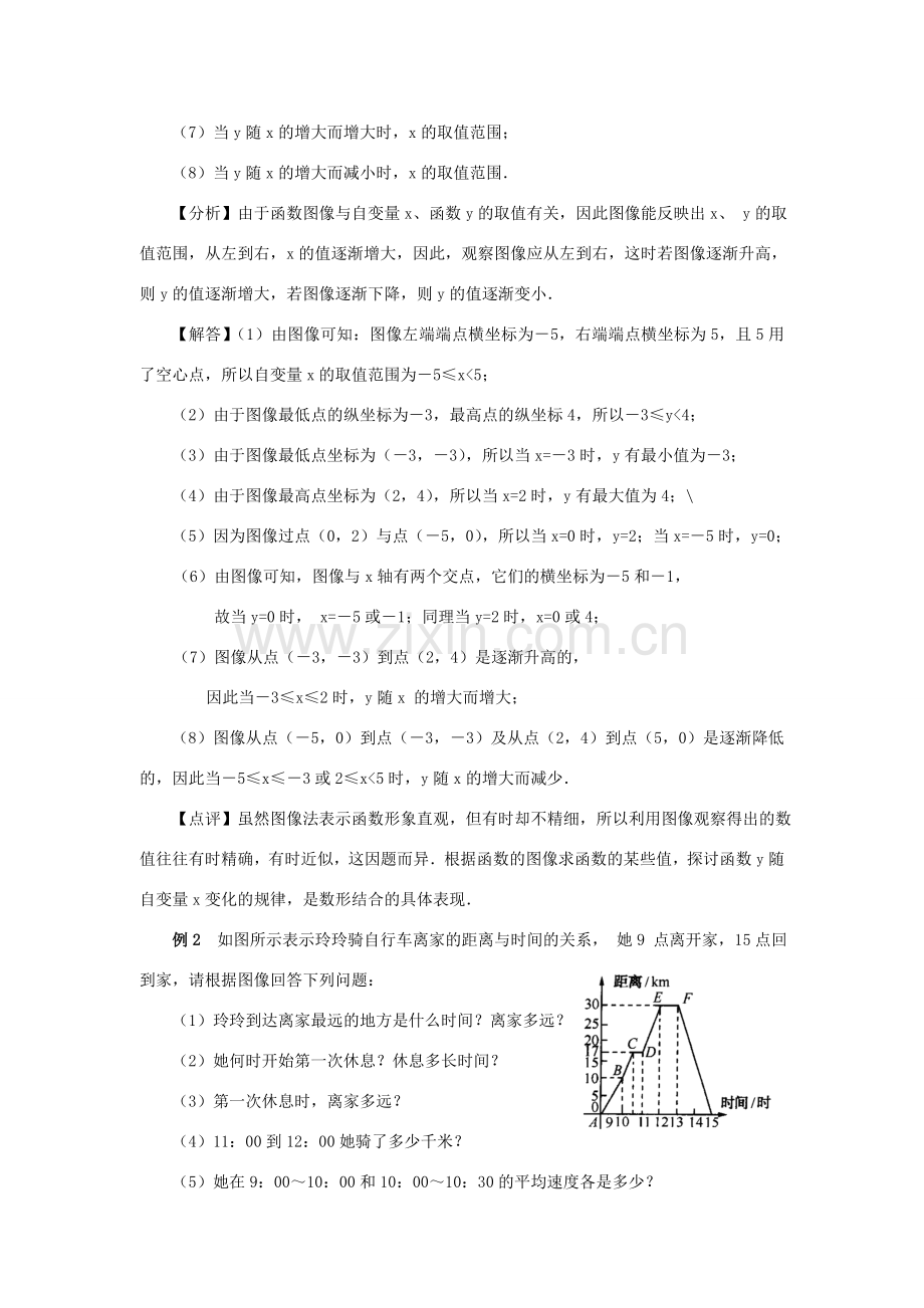 九年级数学下册变量与函数复习（2）教案沪科版.doc_第2页