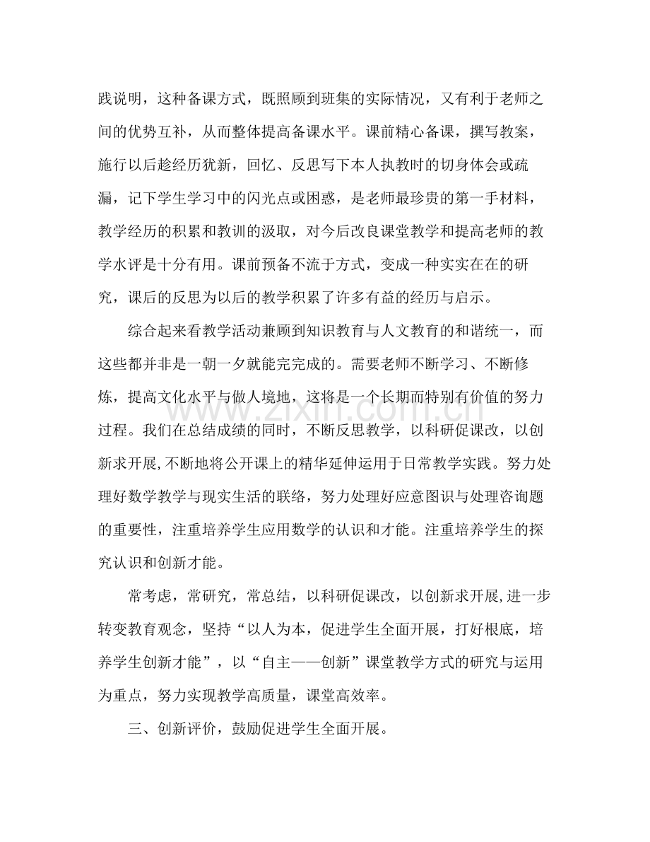 小学数学教师期末工作参考总结（通用）.docx_第2页