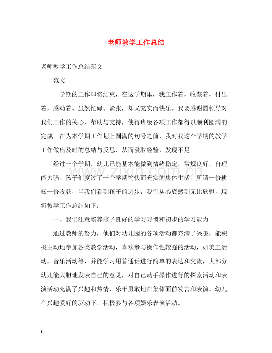 老师教学工作总结.docx_第1页