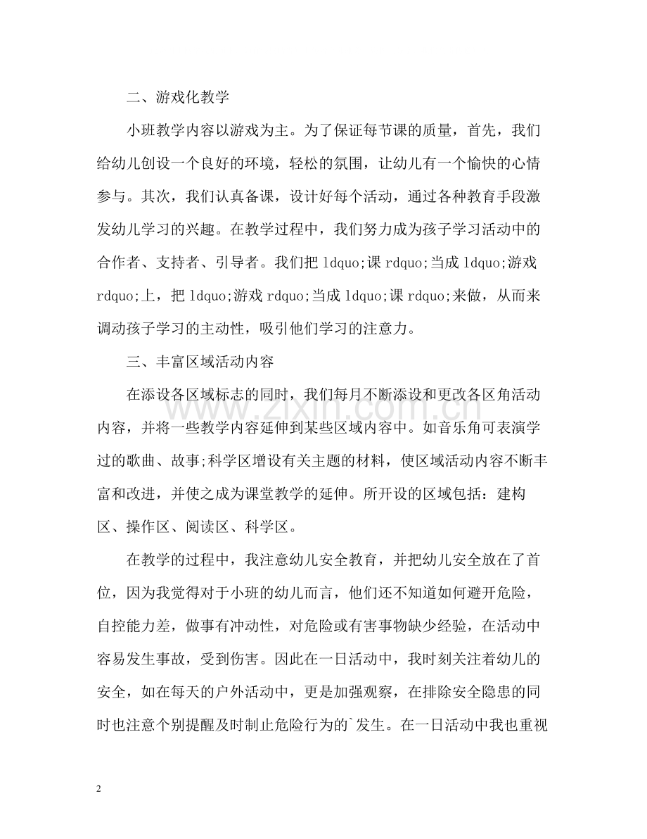 老师教学工作总结.docx_第2页