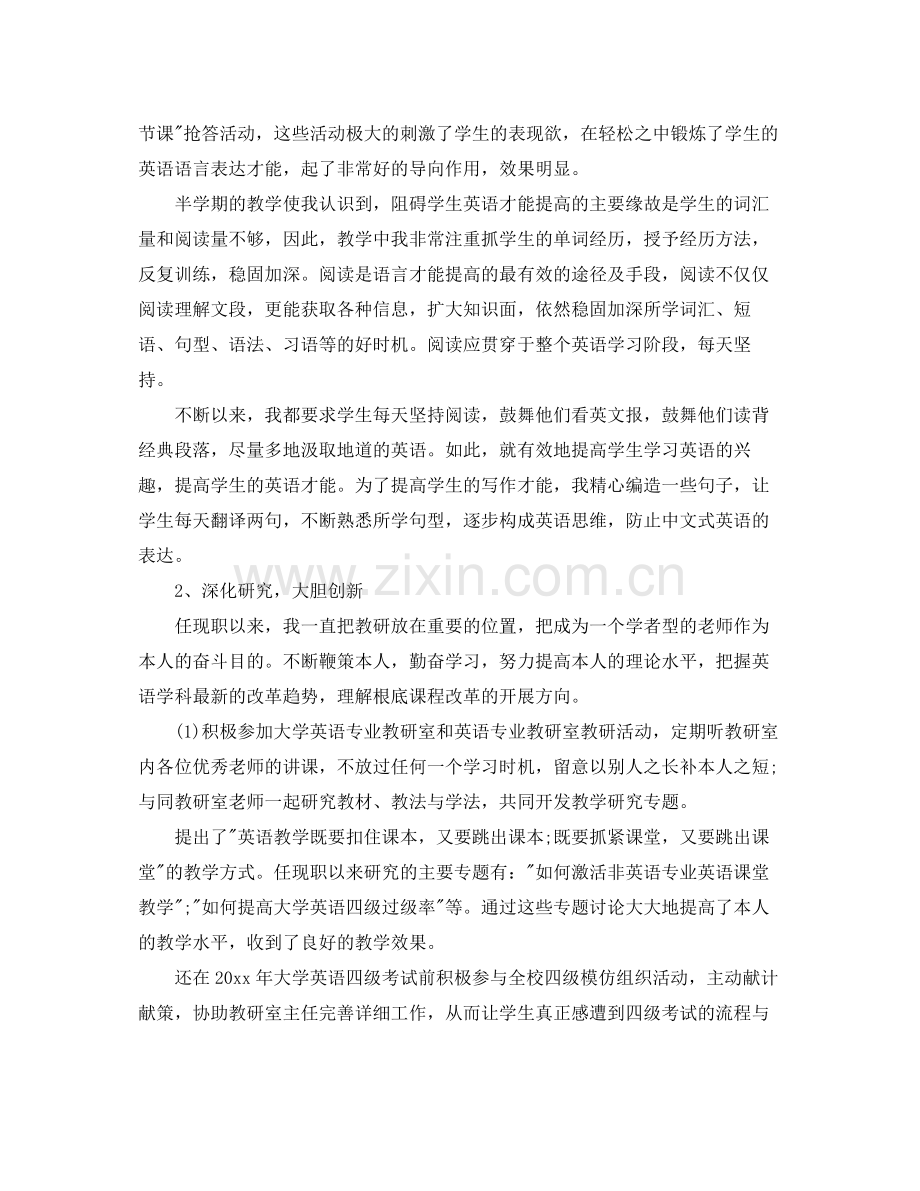 大学英语期中教学检查参考总结范文【5篇】.docx_第2页