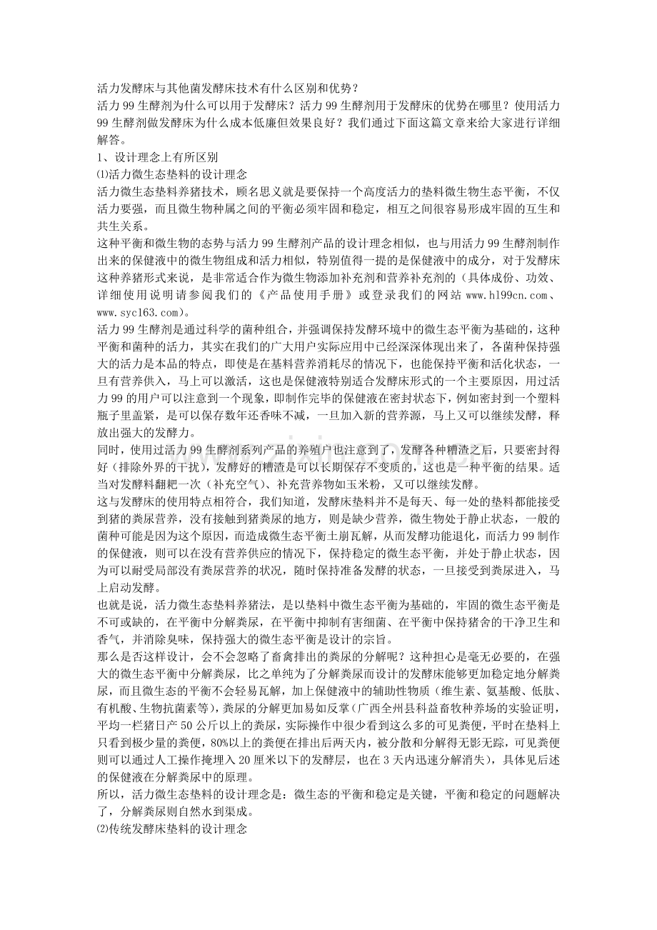 活力发酵床养殖技术问答 (26).doc_第1页