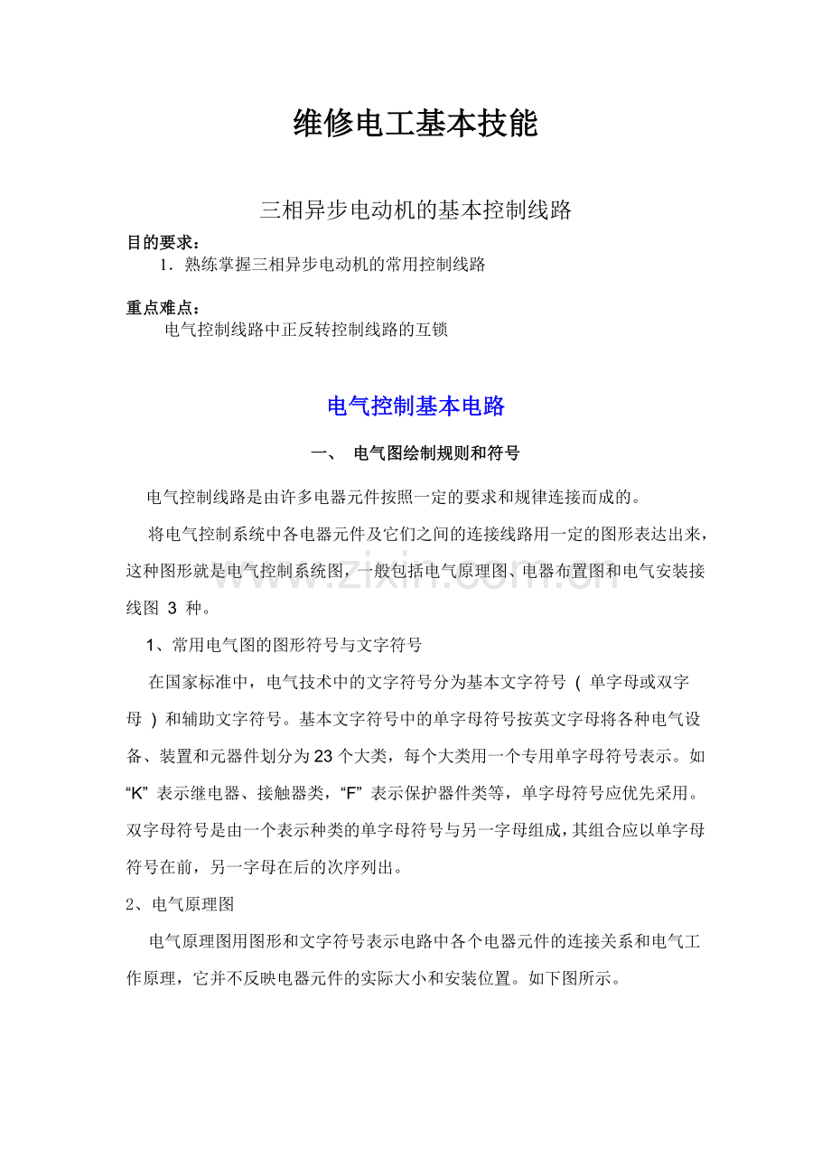 三相异步电机维修电工短期培训班教案.doc_第2页