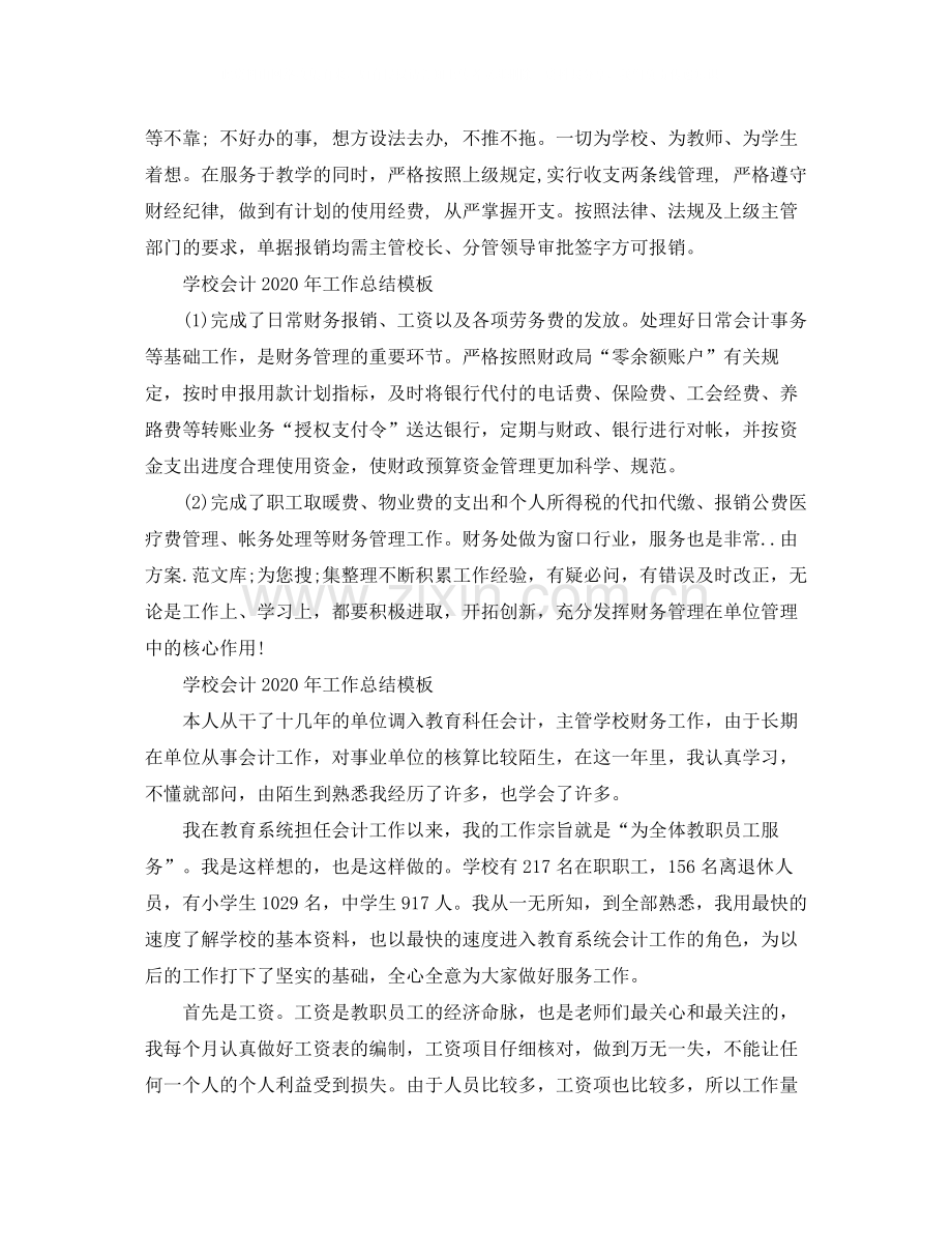 学校会计年工作总结模板.docx_第2页