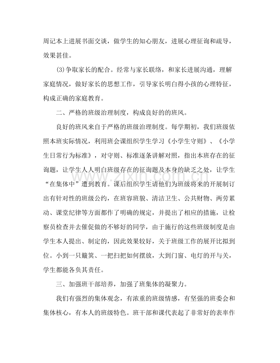 五年级少先队工作参考总结（通用）.docx_第2页
