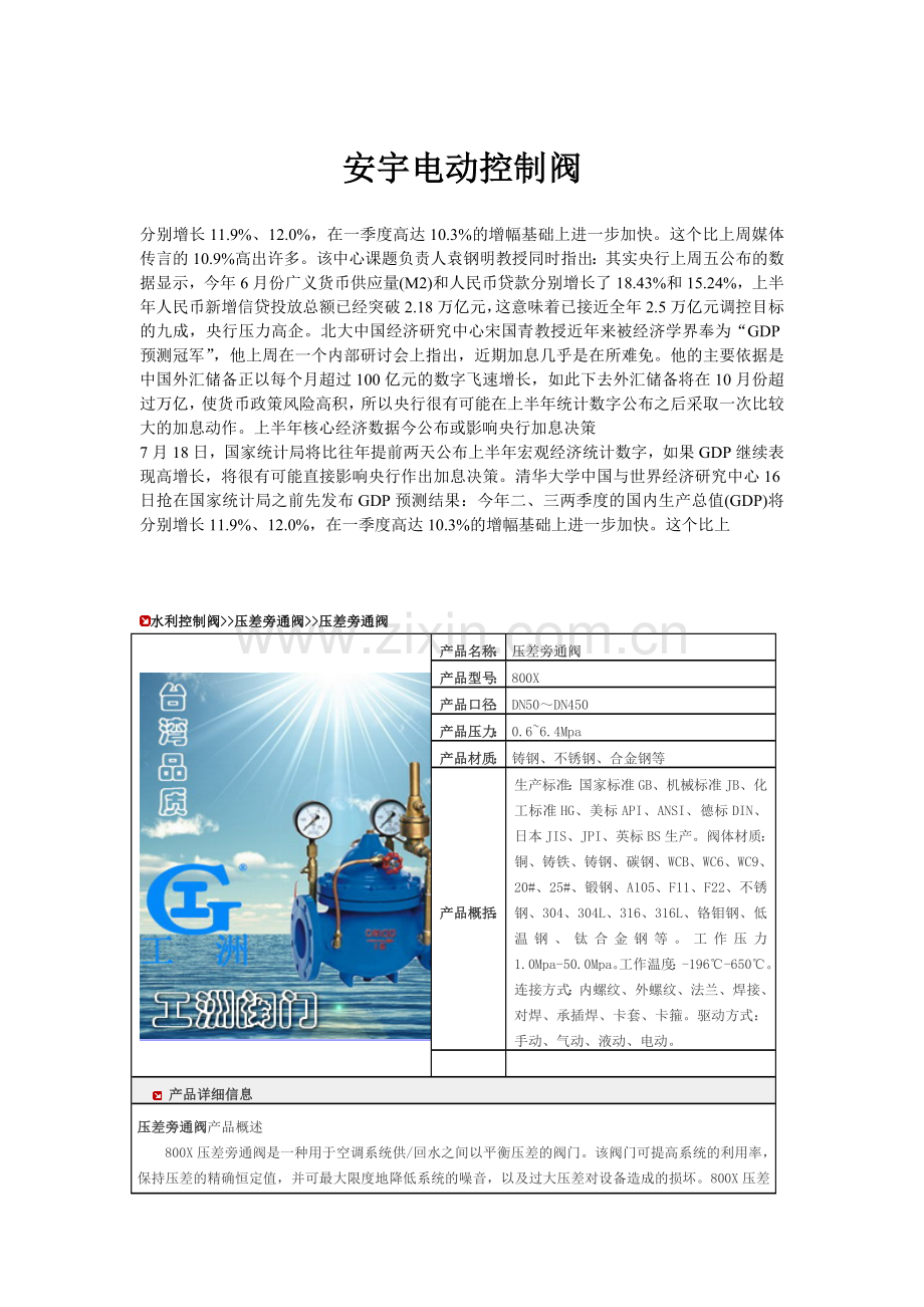 安宇电动控制阀.doc_第1页