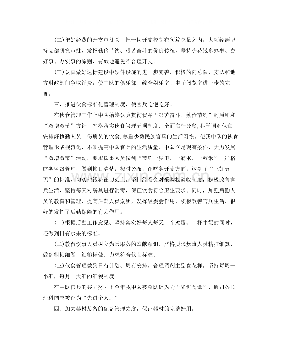 部队工作总结范文【五篇】.docx_第2页