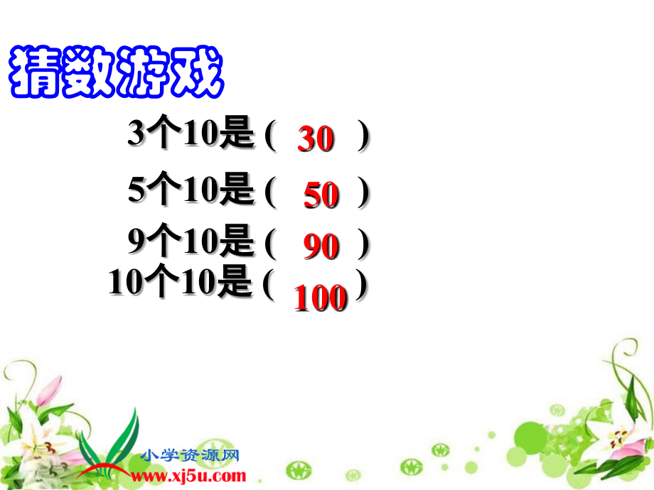 《小兔请客》课件.ppt_第1页