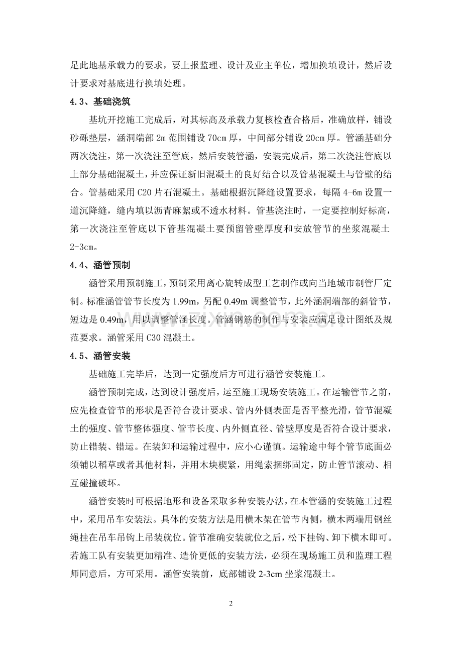 B1标倒虹吸管施工方案.doc_第2页