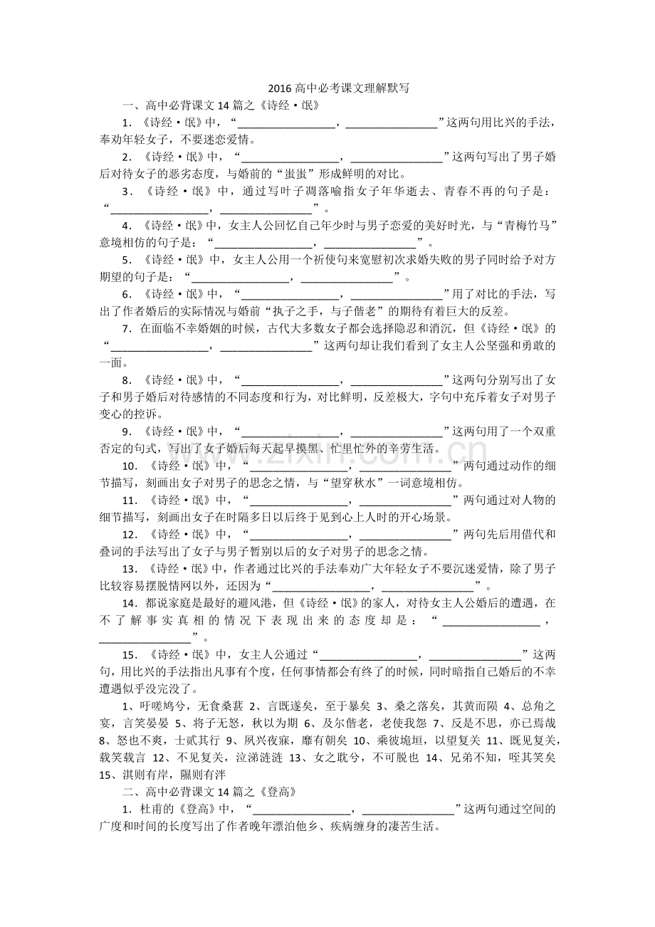 2016高中必考课文理解默写及答案.docx_第1页