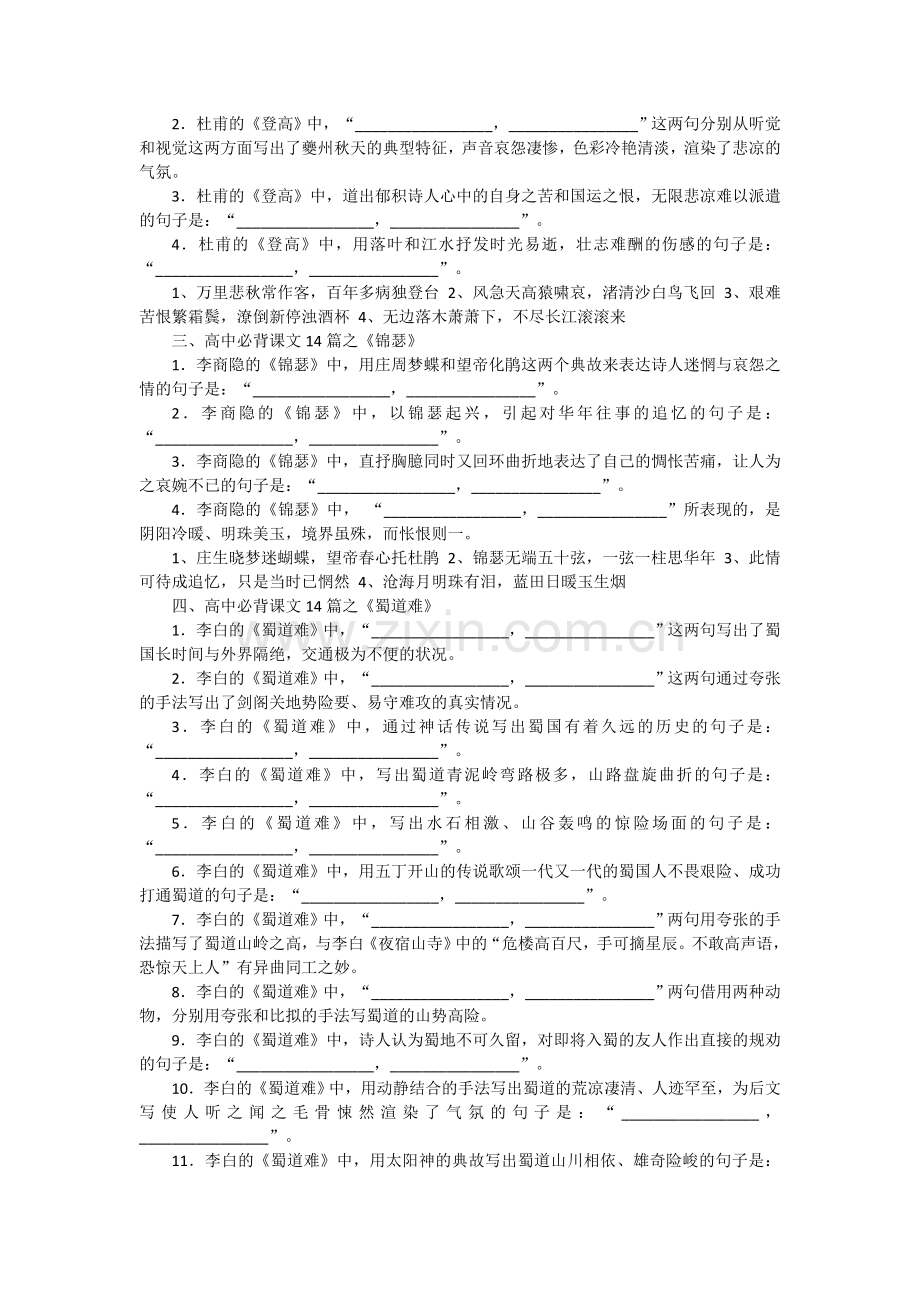 2016高中必考课文理解默写及答案.docx_第2页