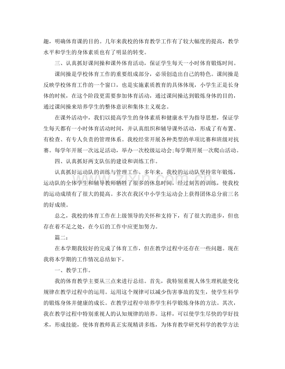 小学体育工作总结2.docx_第2页