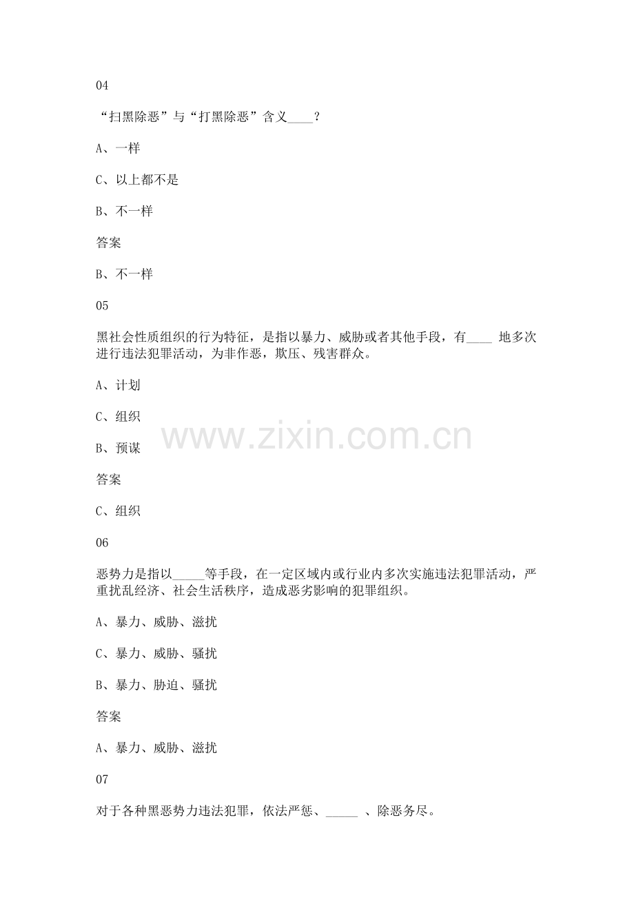 2018扫黑除恶应知就会库答案大全汇总.doc_第2页
