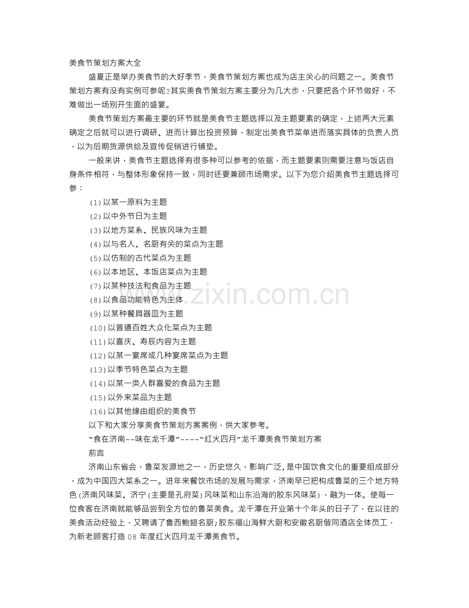 美食类活动方案.doc_第1页