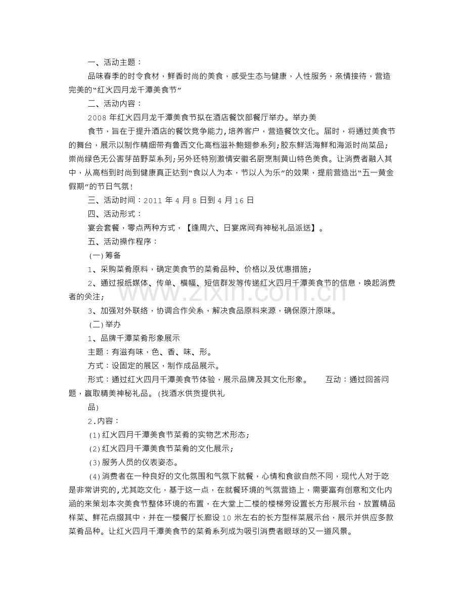 美食类活动方案.doc_第2页