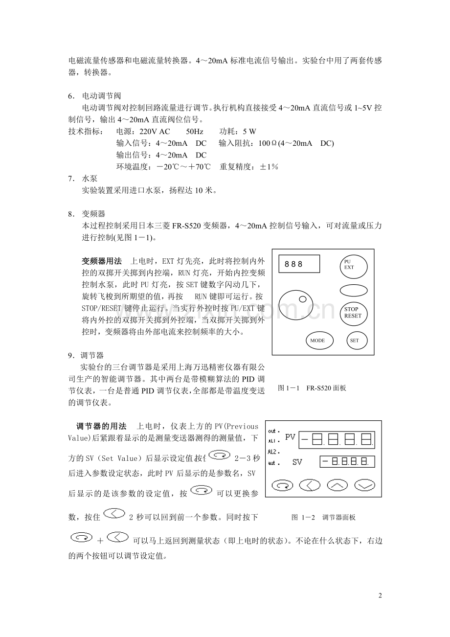 《化工过程控制及仪表》实验指导书.doc_第2页