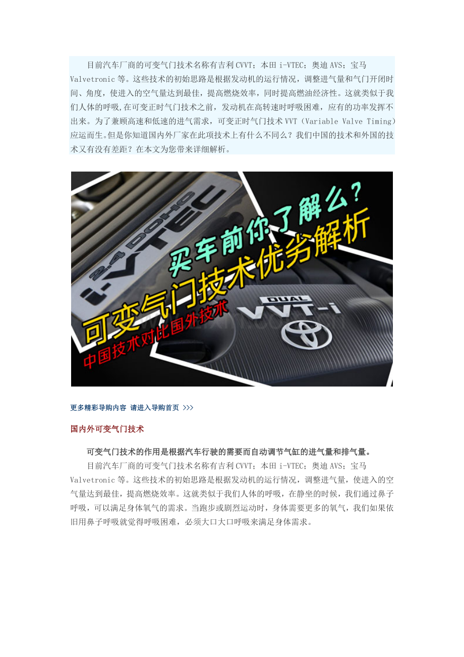 目前汽车厂商的可变气门技术名称有吉利CVVT.docx_第1页