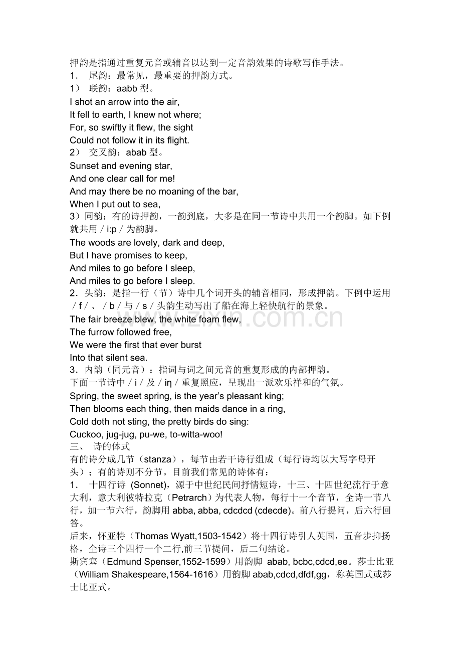 英文诗歌赏析技巧.doc_第2页