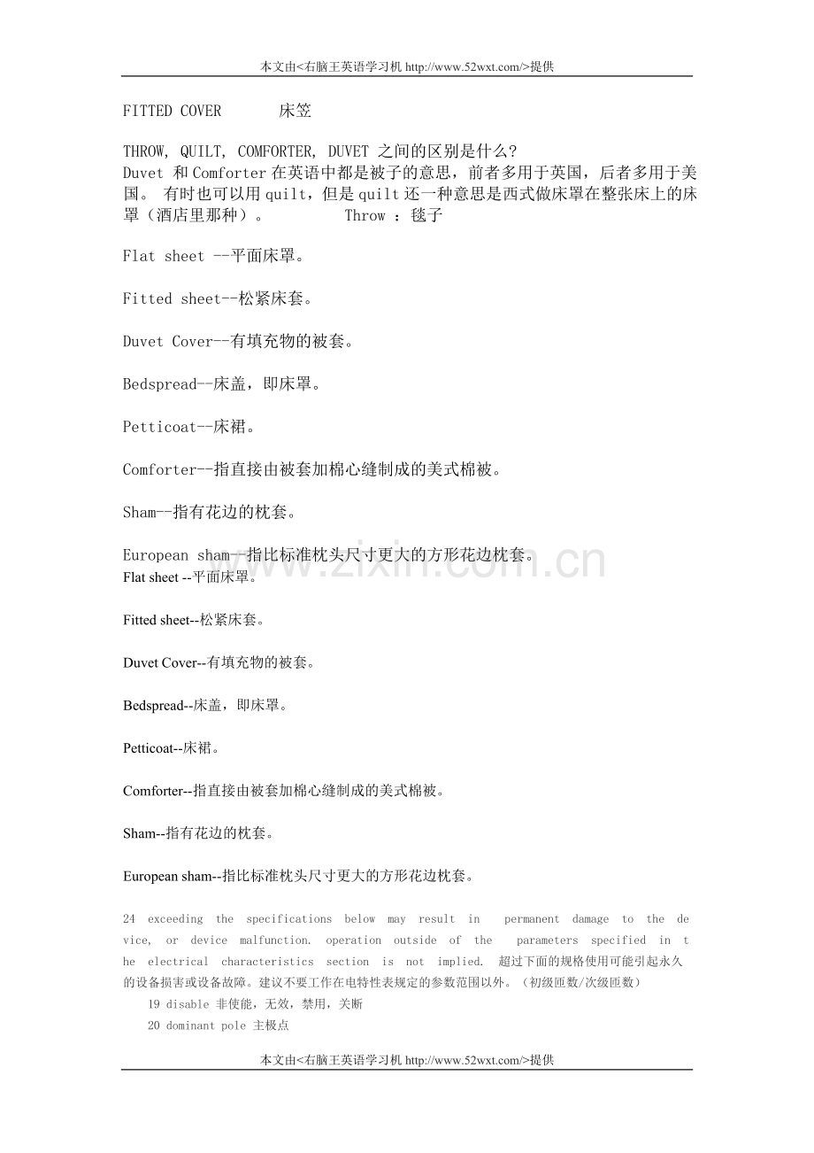 床上用品专用英语单词.doc_第2页