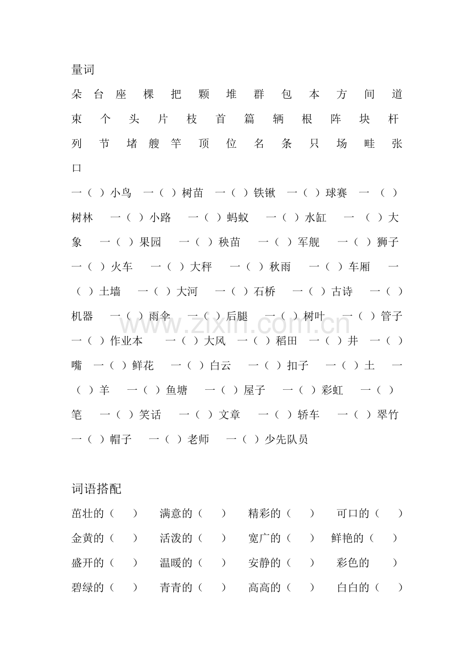 量词及词语搭配.doc_第1页